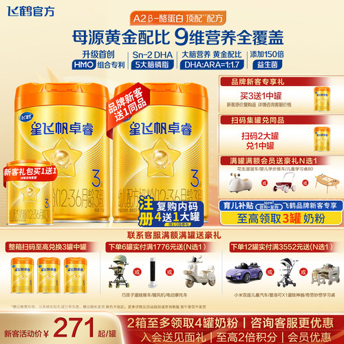 新3送1+2兑1丨卓睿pro3段奶粉