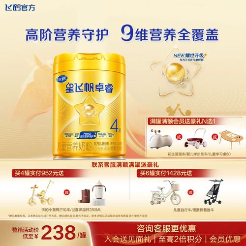 新客送试喝+送豪礼】卓睿4段奶粉