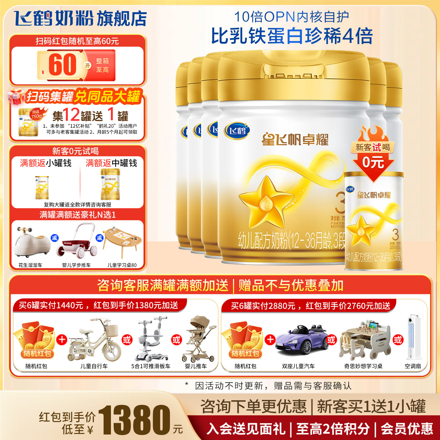 试喝+红包至高60]飞鹤卓耀3段