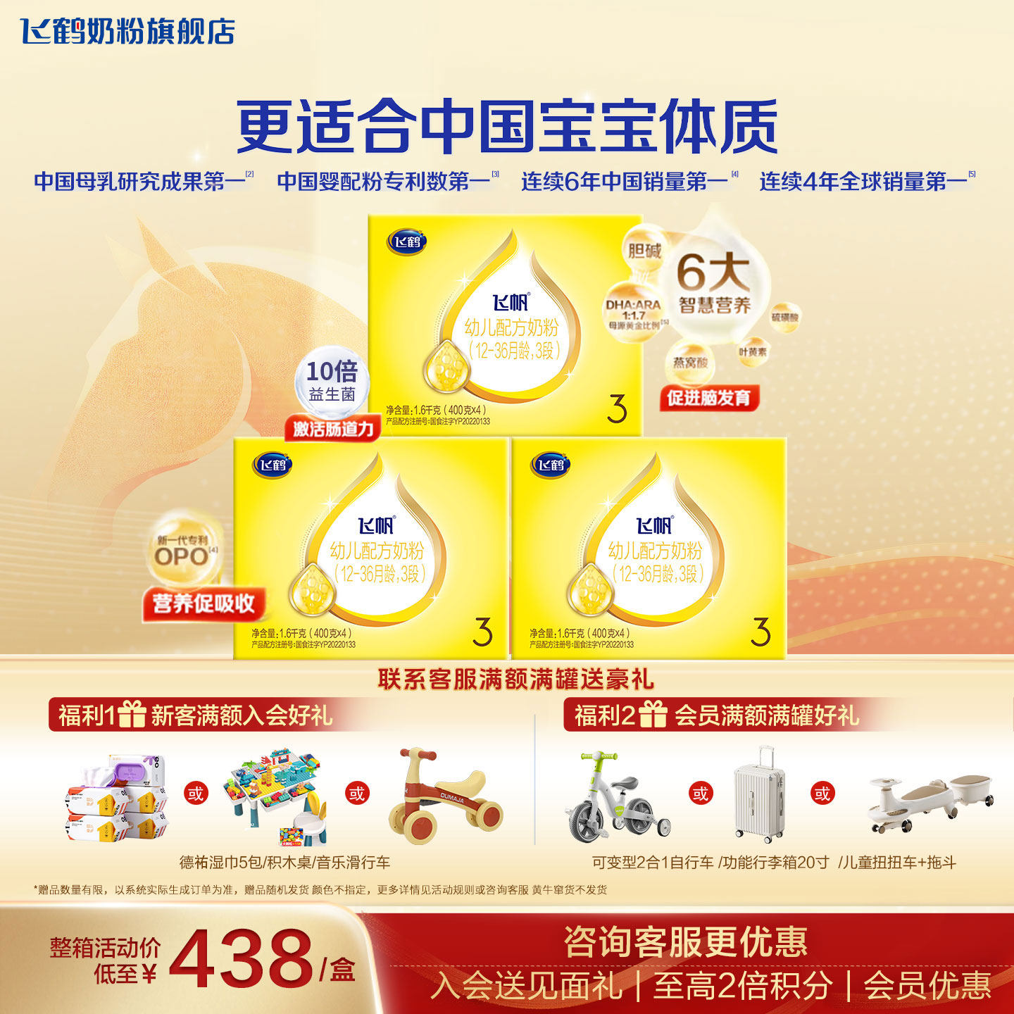 聚惠|飞鹤飞帆呵护3段奶粉旗舰店四连包3盒1600g三段四联官方正品