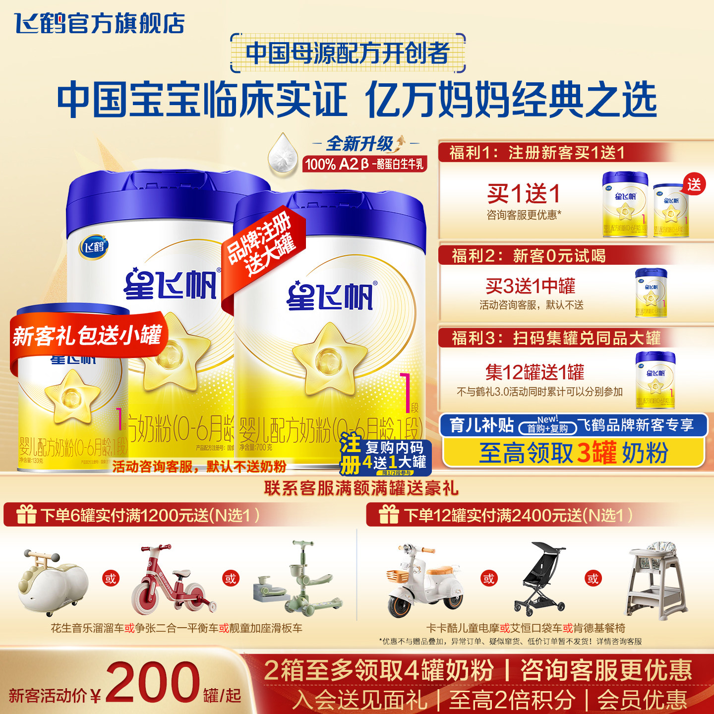 飞鹤星飞帆1段奶粉700g旗舰店新生婴幼儿一段牛奶粉1罐官方正品