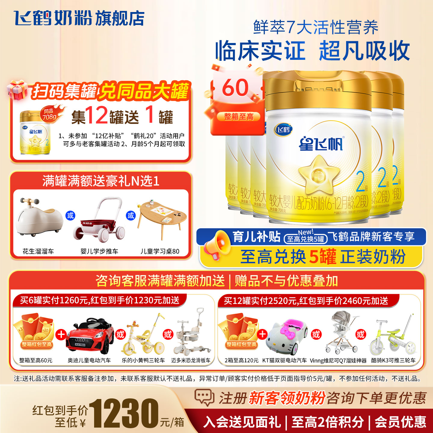 飞鹤星飞帆A2酪蛋白2段奶粉官方旗舰店6罐708g二段婴儿牛奶粉正品