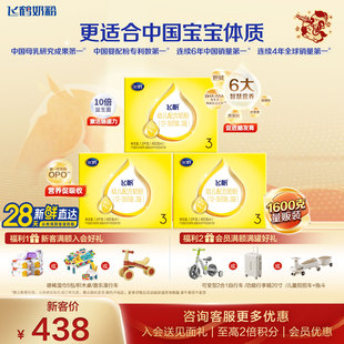 育儿补贴】飞鹤飞帆呵护3段四联包1600g*3三段官方正品奶粉旗舰店