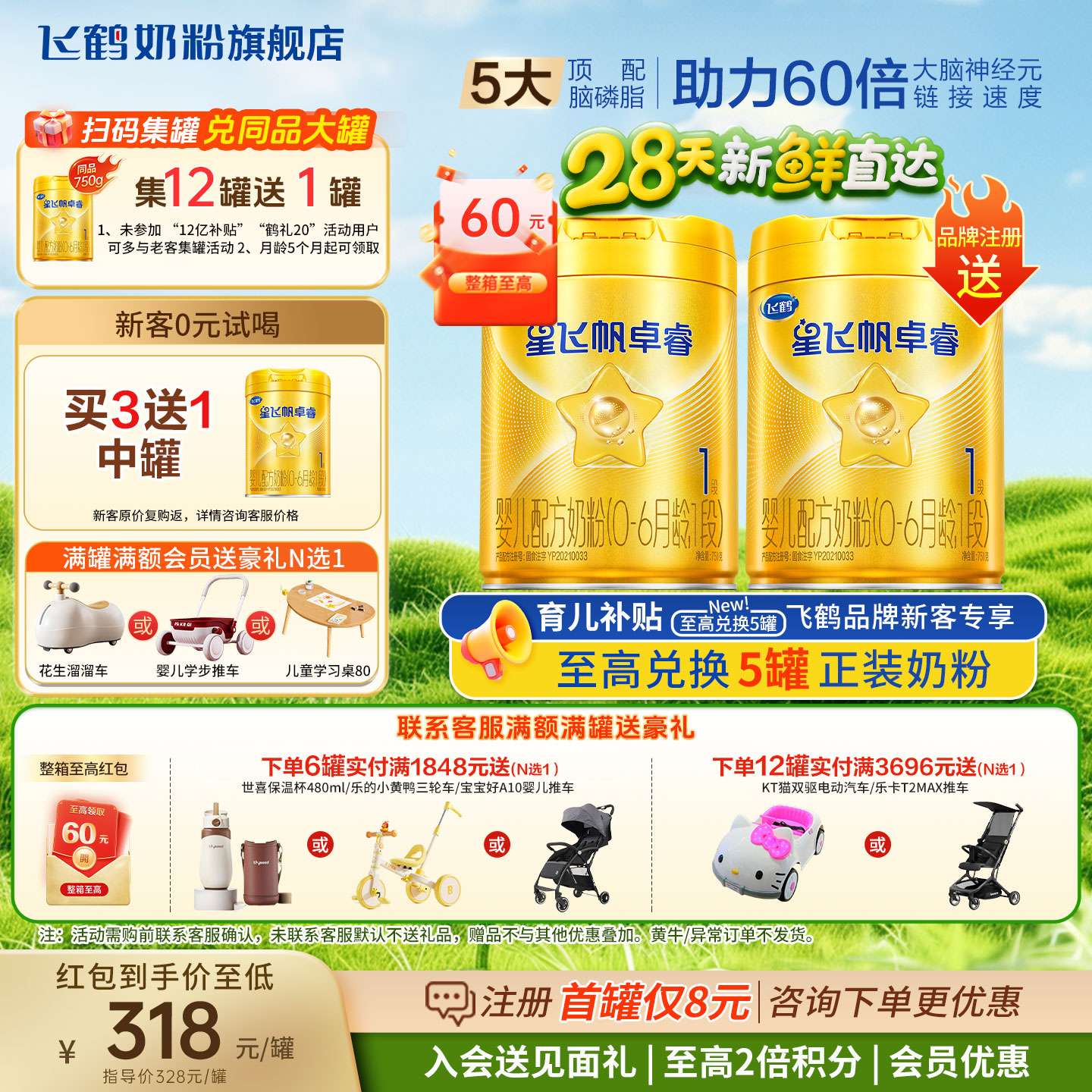 试喝+红包至高60]飞鹤卓睿1段