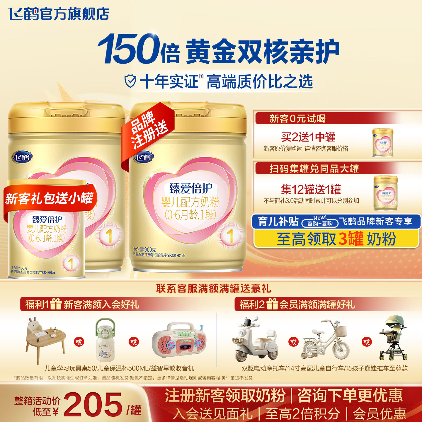飞鹤臻爱倍护超级飞帆1段奶粉900g旗舰店婴幼儿一段奶粉官方正品