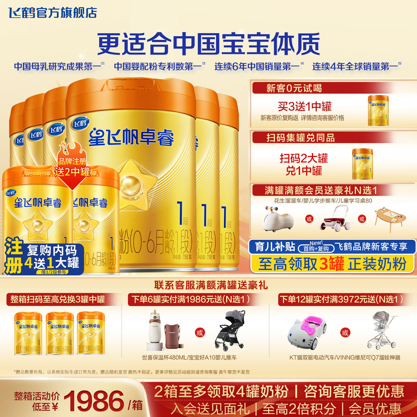 飞鹤星飞帆卓睿A2酪蛋白1段旗舰店奶粉6罐758g一段牛奶粉官方正品