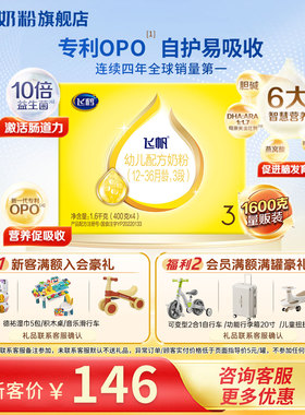 育儿补贴】飞鹤飞帆呵护3段四联包1600g盒装官方正品奶粉旗舰店