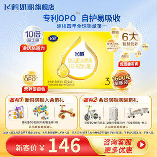 奶粉旗舰店 官方正品 育儿补贴 飞鹤飞帆呵护3段四联包1600g盒装