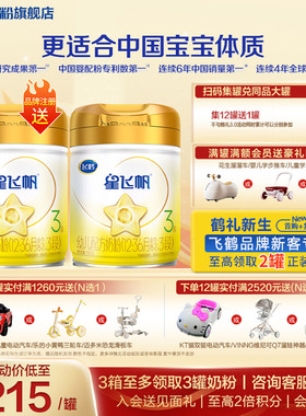 飞鹤星飞帆A2酪蛋白3段奶粉708g官方旗舰店三段婴幼儿牛奶粉正品