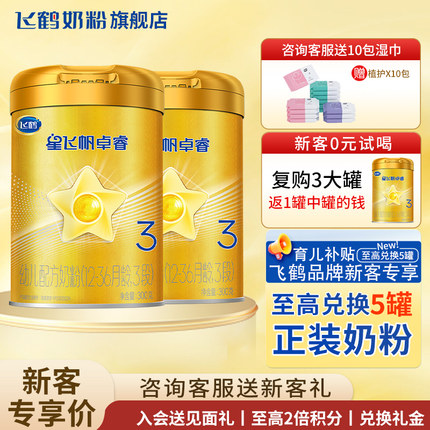 【新客复购返】飞鹤星飞帆卓睿奶粉3段300g旗舰店三段官方试用装