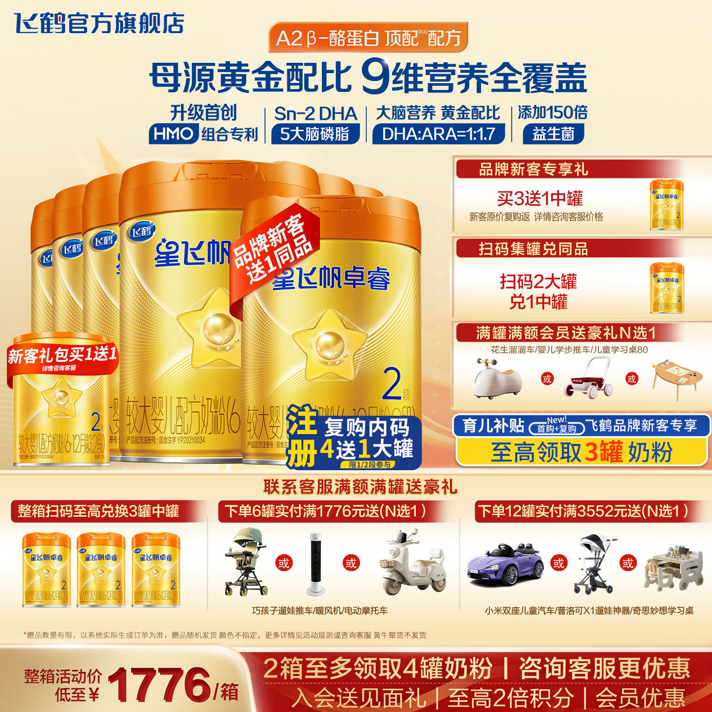 飞鹤星飞帆卓睿A2酪蛋白2段旗舰店奶粉6罐758g二段牛奶粉官方正品