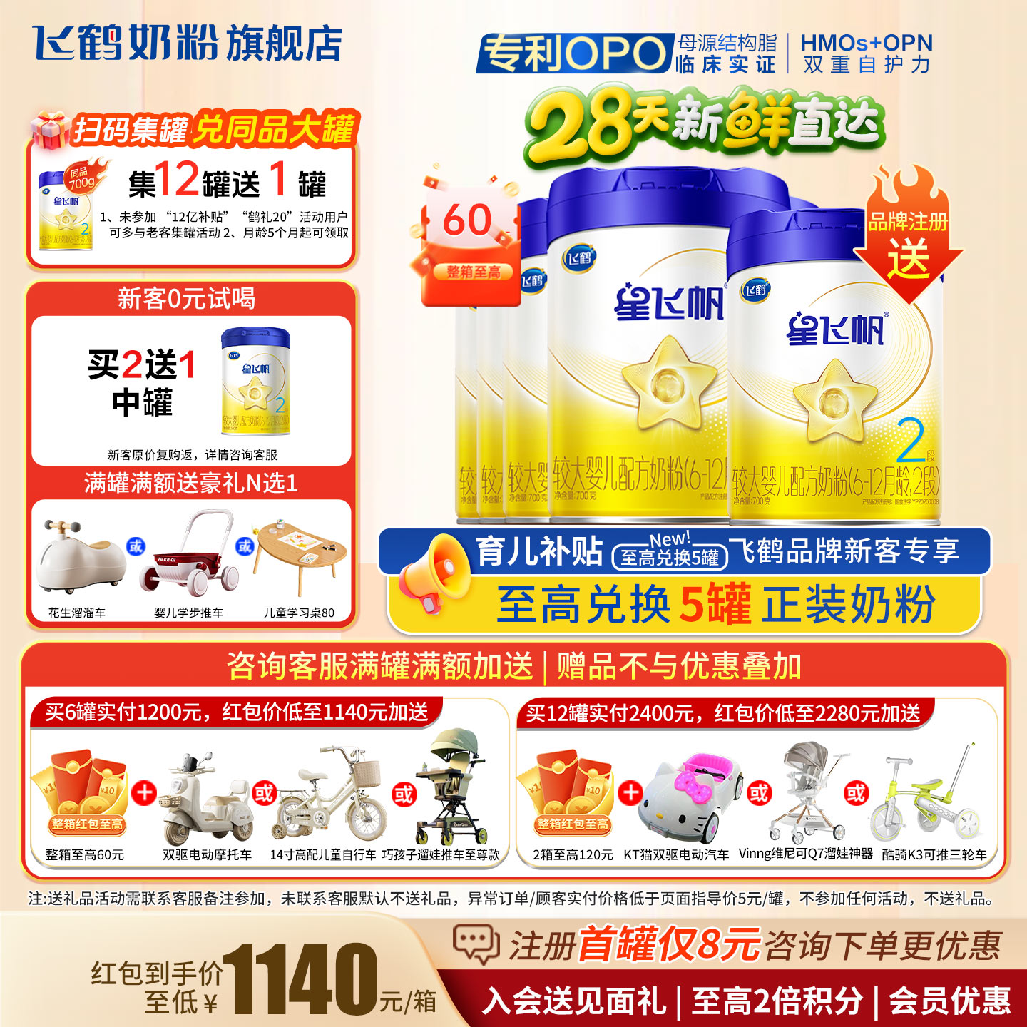 飞鹤星飞帆2段奶粉6罐700g旗舰店新生婴幼儿二段牛奶粉官方正品