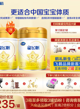 育儿补贴】飞鹤星飞帆A2酪蛋白1段708g官方奶粉旗舰店一段正品