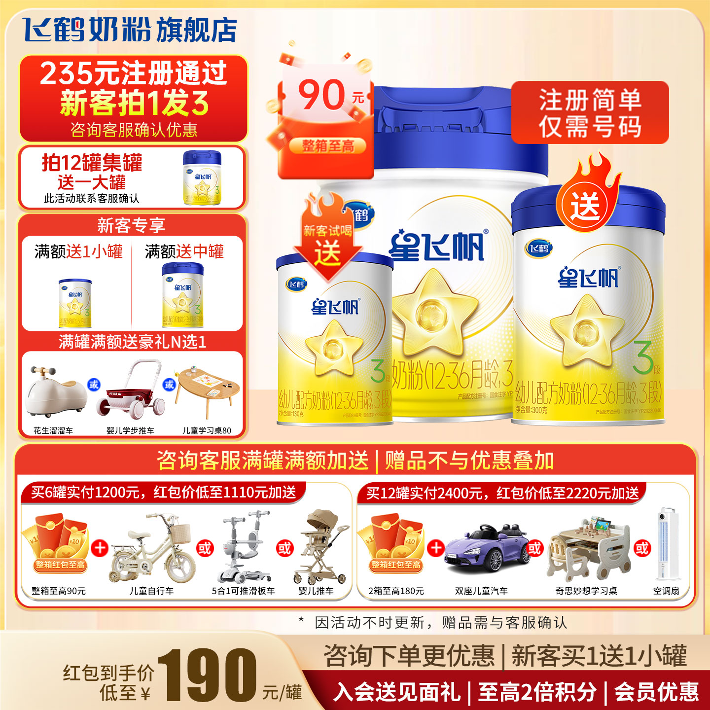 试喝+红包至高90】星飞帆3段奶粉