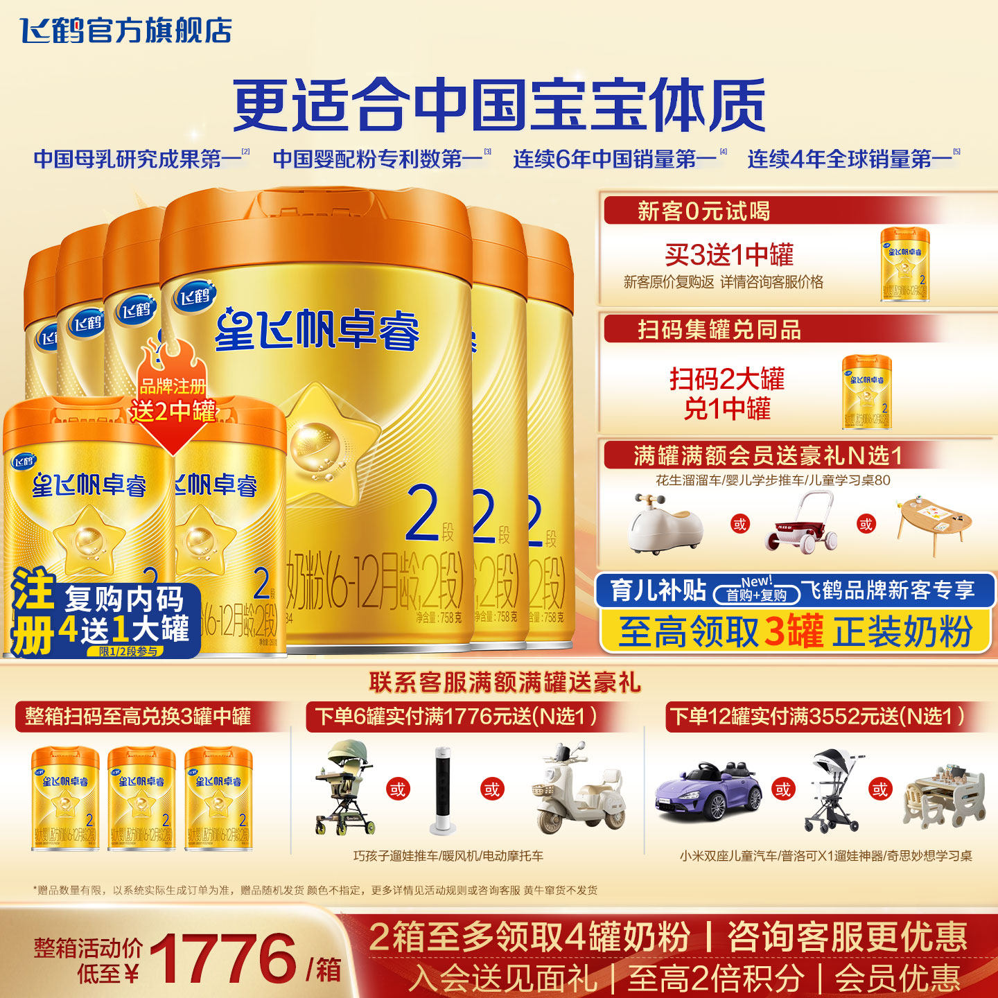 飞鹤星飞帆卓睿A2酪蛋白2段旗舰店奶粉6罐758g二段牛奶粉官方正品