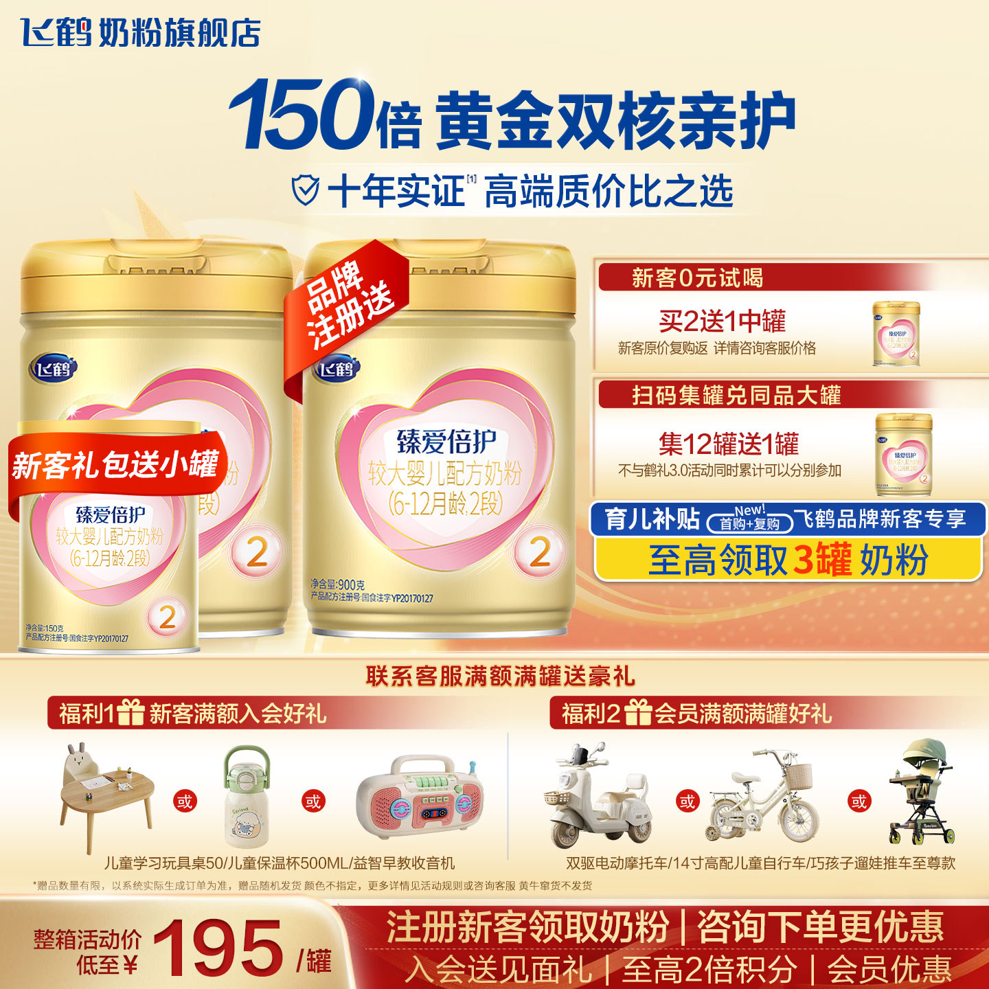 【聚惠】飞鹤超级飞帆臻爱倍护2段900g官方奶粉旗舰店二段正品