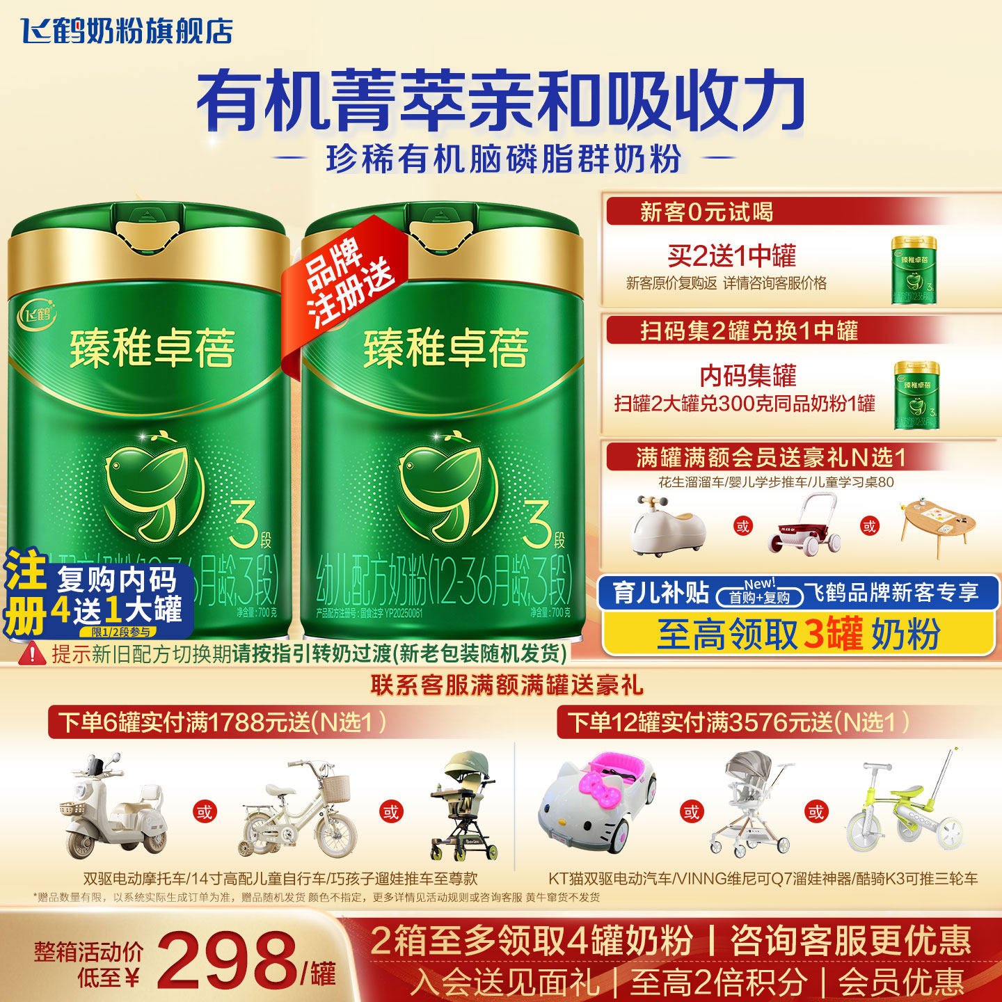 【聚惠】飞鹤臻稚卓蓓3段700g官方奶粉旗舰店有机升级三段正品