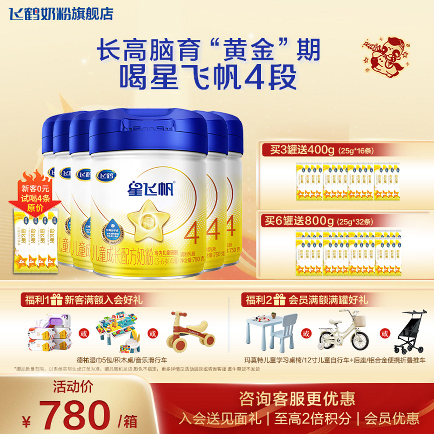 聚惠|飞鹤星飞帆4段奶粉6罐旗舰店儿童成长学生四段官方正品750g,婴童奶粉,儿童奶粉（4段）,淘宝优惠券,粉丝福利购,淘宝优惠卷