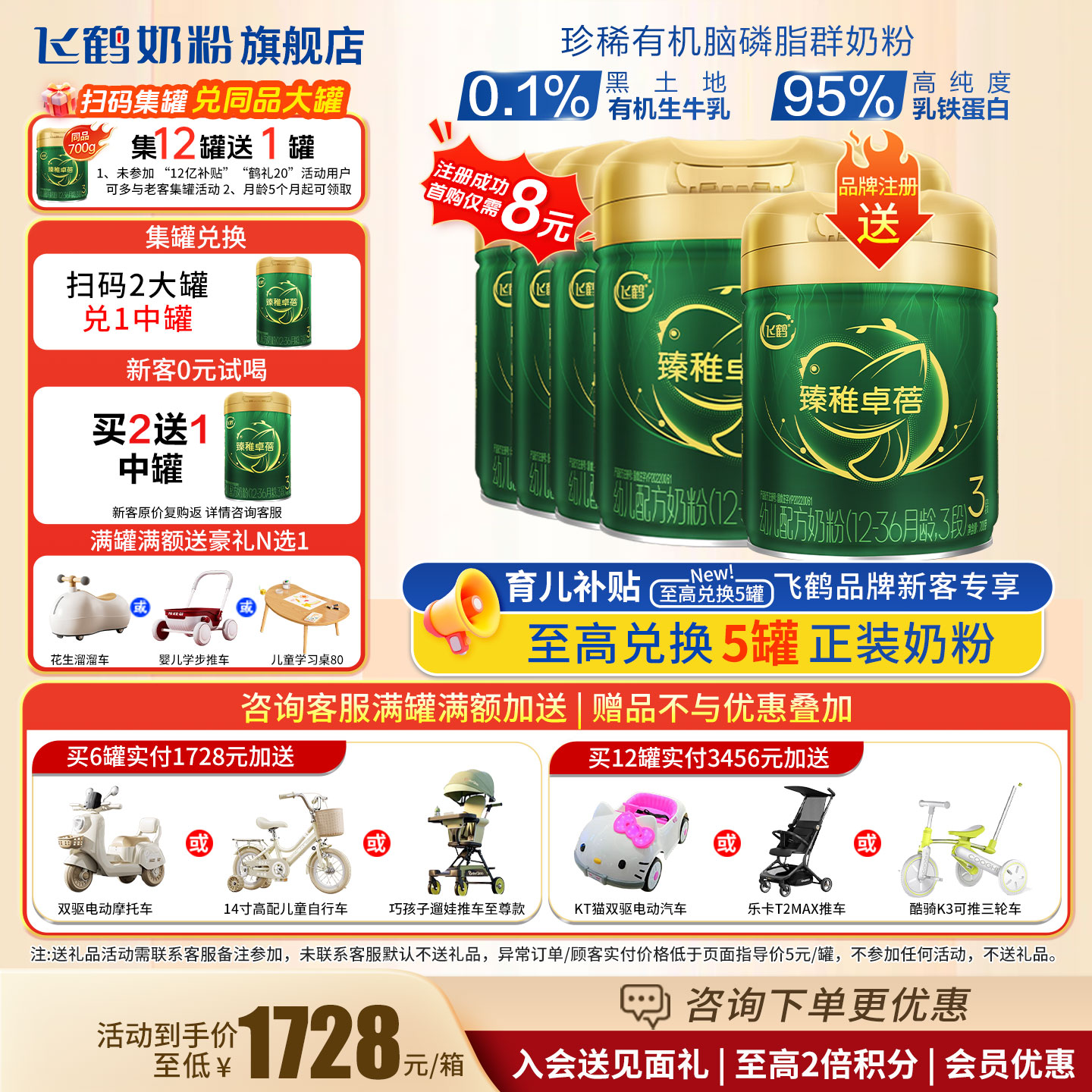 飞鹤臻稚卓蓓有机3段奶粉旗舰店6罐700g三段婴幼儿奶粉官方正品