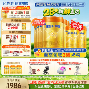 飞鹤星飞帆卓睿A2酪蛋白1段旗舰店奶粉6罐758g一段牛奶粉官方正品