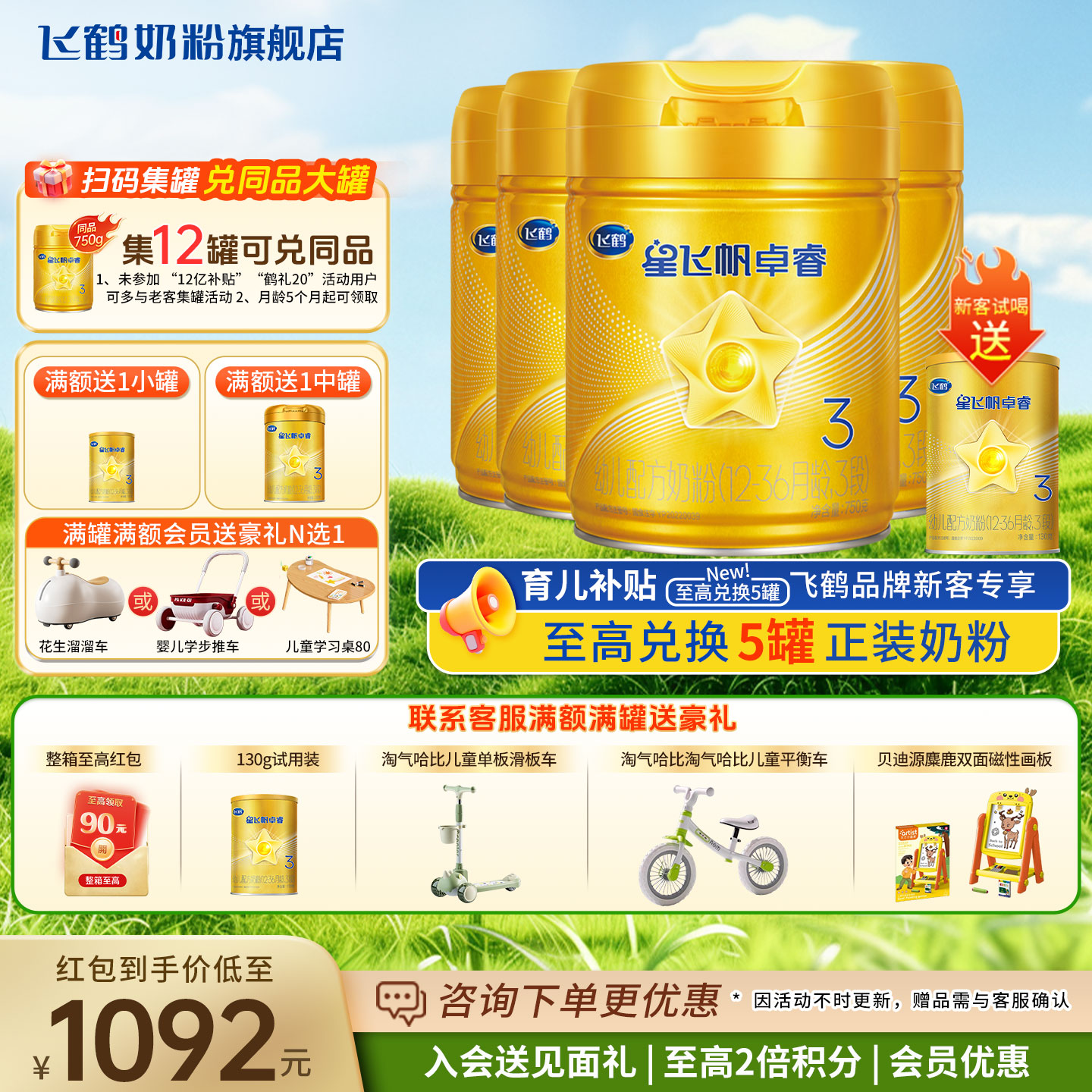 试喝+红包至高90]卓睿3段750克