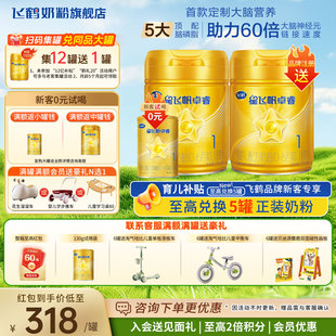 飞鹤星飞帆卓睿1段750g官方奶粉旗舰店一段牛奶粉正品 聚惠