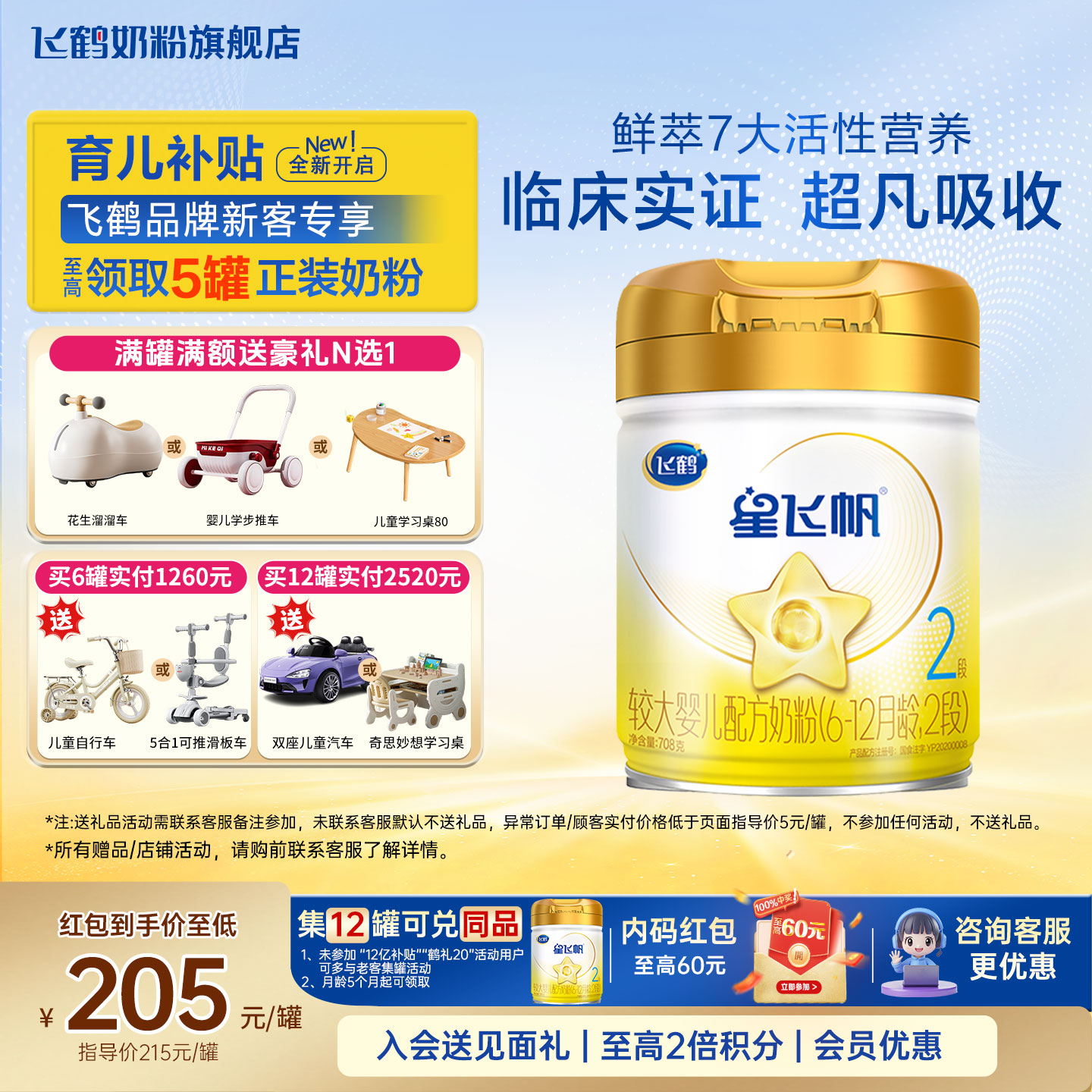试喝+红包至高60】A2星飞帆2段