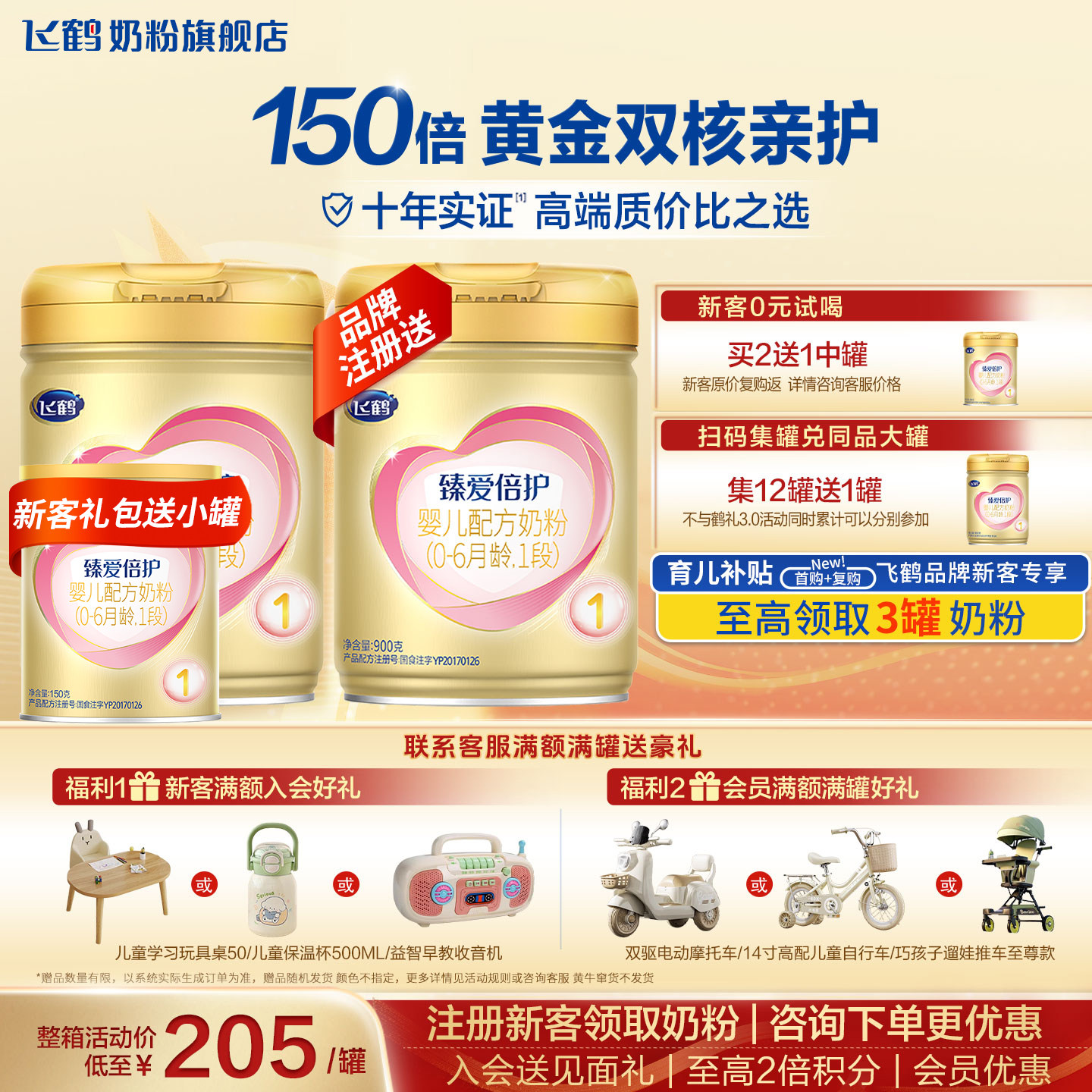 【聚惠】飞鹤超级飞帆臻爱倍护1段900g官方奶粉旗舰店一段正品