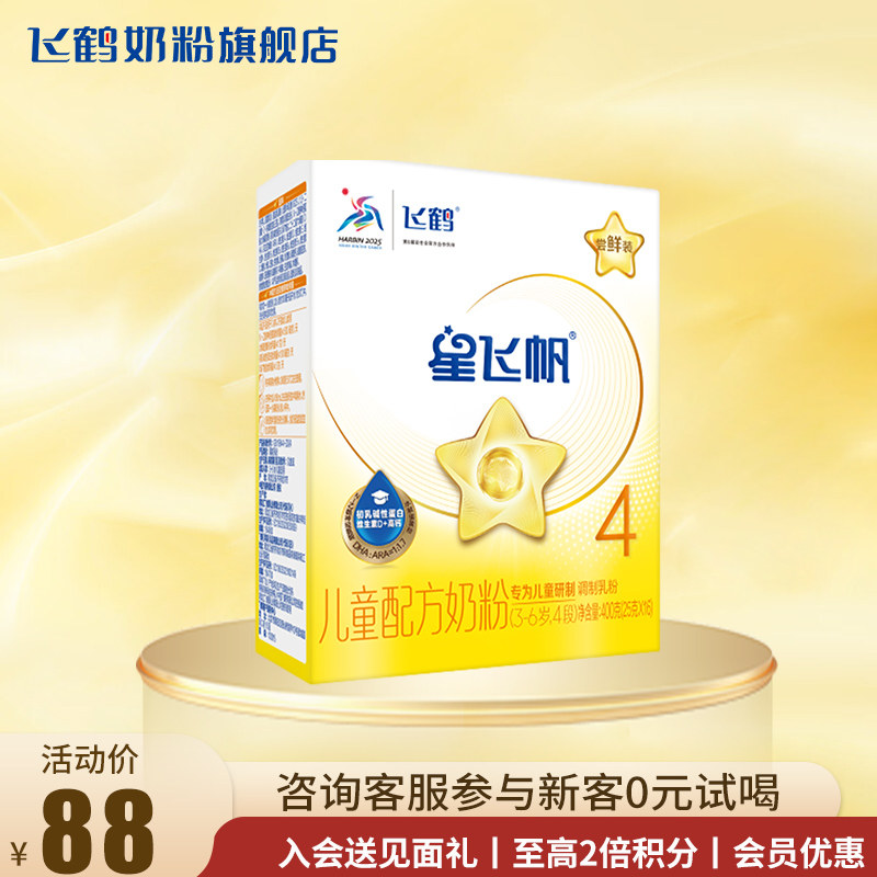 飞鹤星飞帆4段奶粉400g旗舰店儿童成长四段奶粉学生盒装官方正品