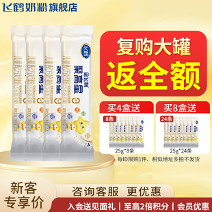 官方正品 飞鹤星飞帆4段聚高星旗舰店四段奶粉25g 4条儿童试用装