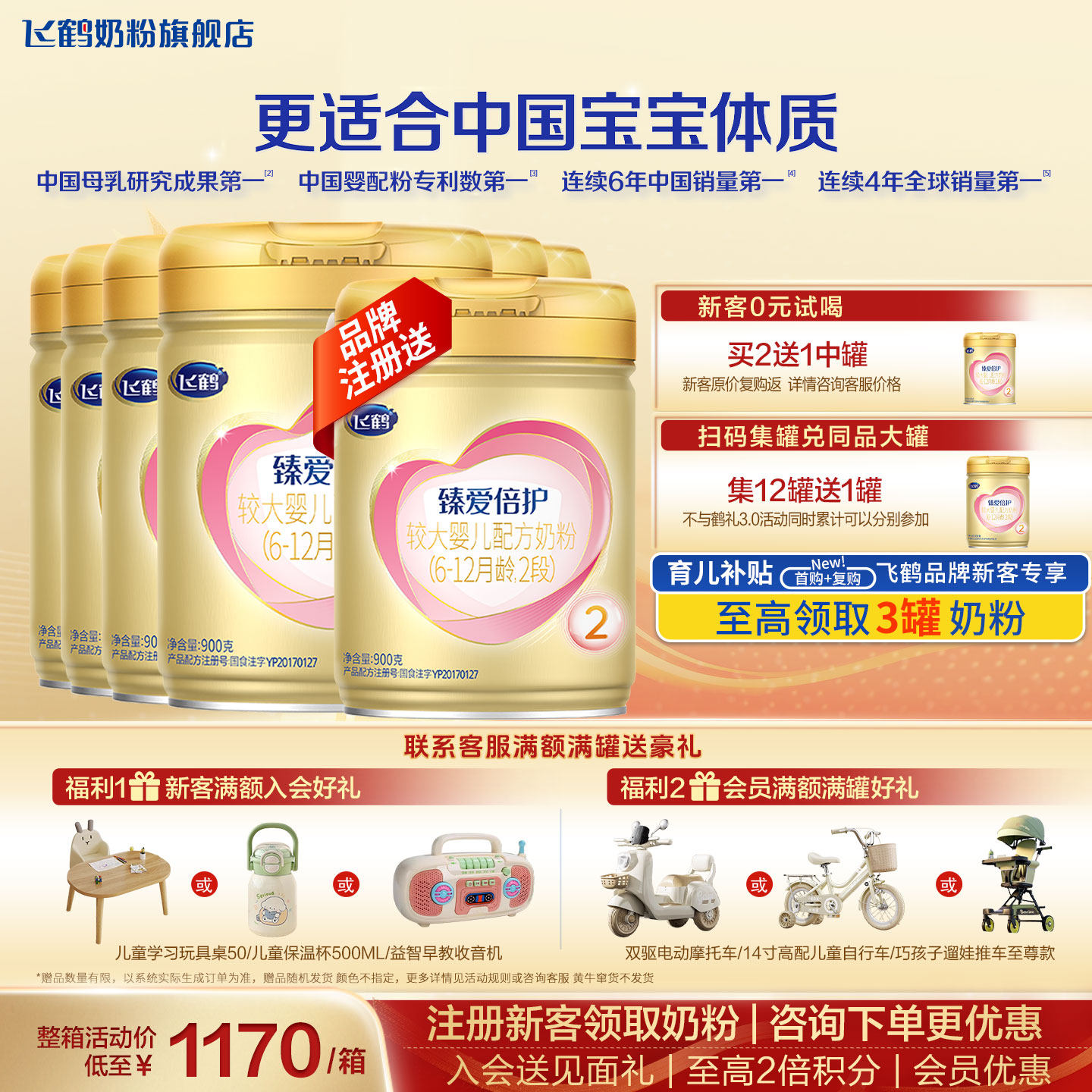 聚惠|飞鹤臻爱倍护超级飞帆奶粉2段6罐900g旗舰店二段官方正品