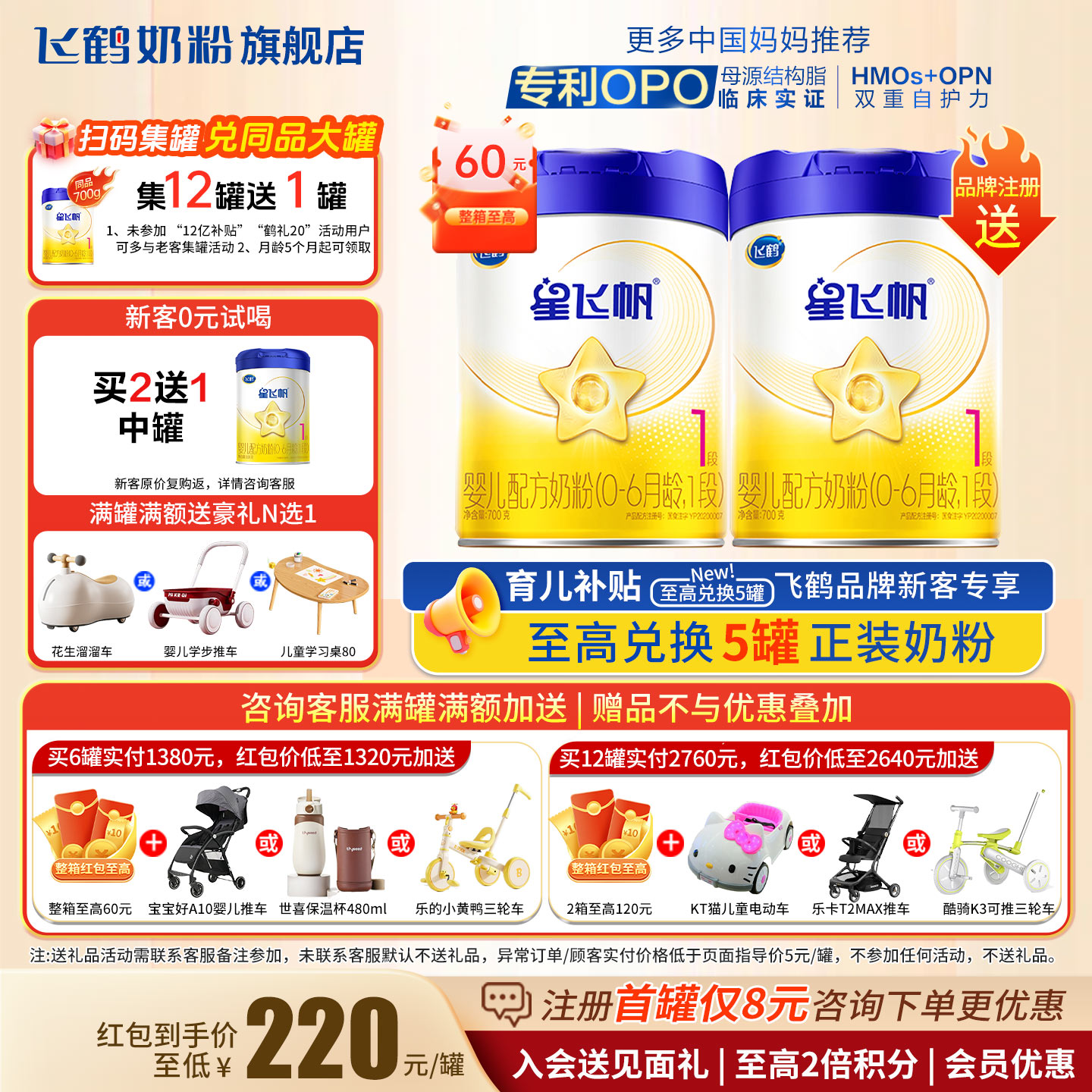 飞鹤星飞帆1段奶粉700g旗舰店新生婴幼儿一段牛奶粉1罐官方正品