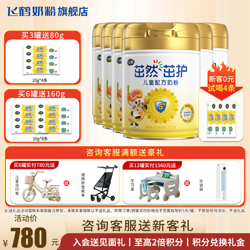 飞鹤茁然茁护4段奶粉6罐旗舰店学生儿童奶粉官方正品750g