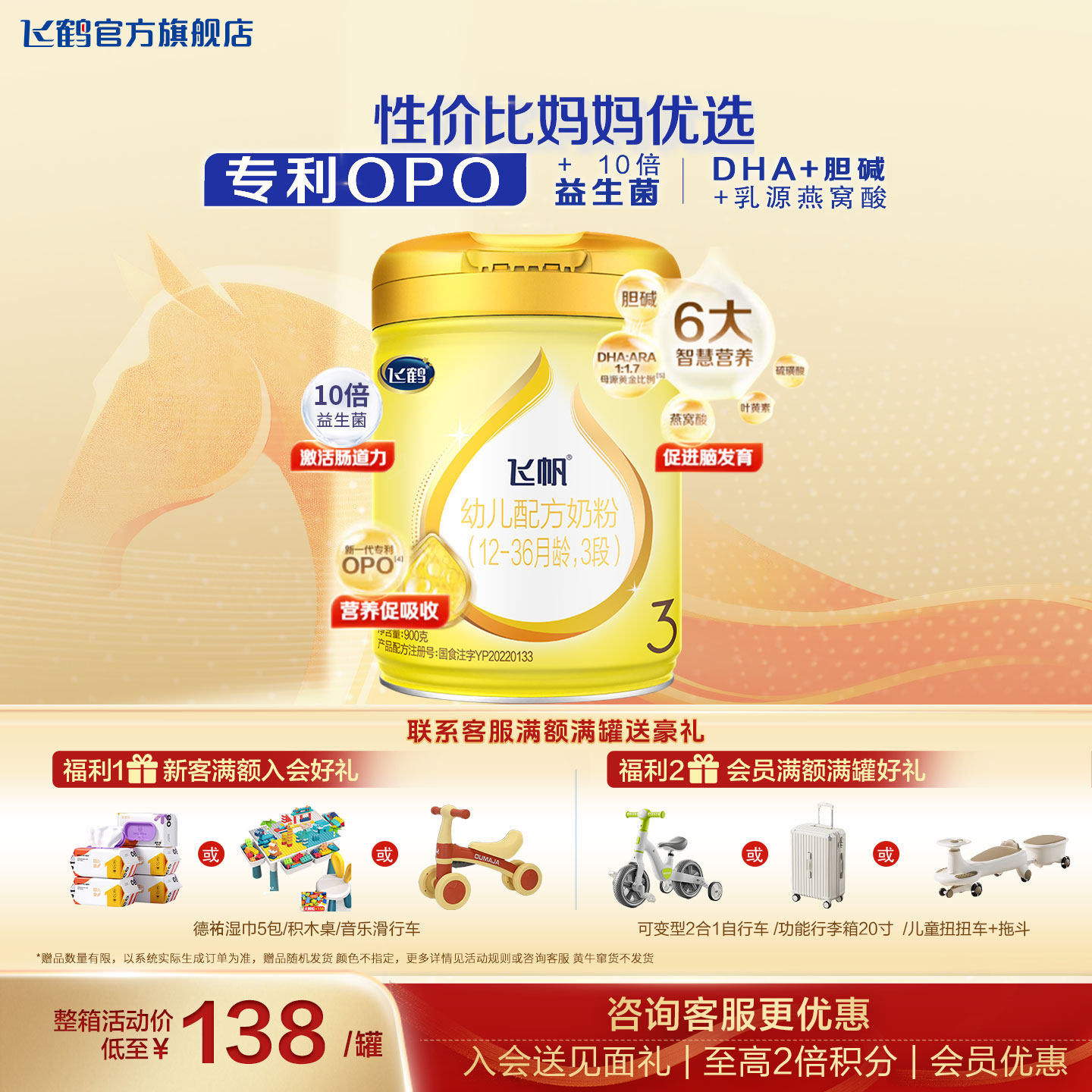 飞鹤飞帆呵护奶粉3段900g旗舰店新生婴幼儿三段牛奶粉官方正品