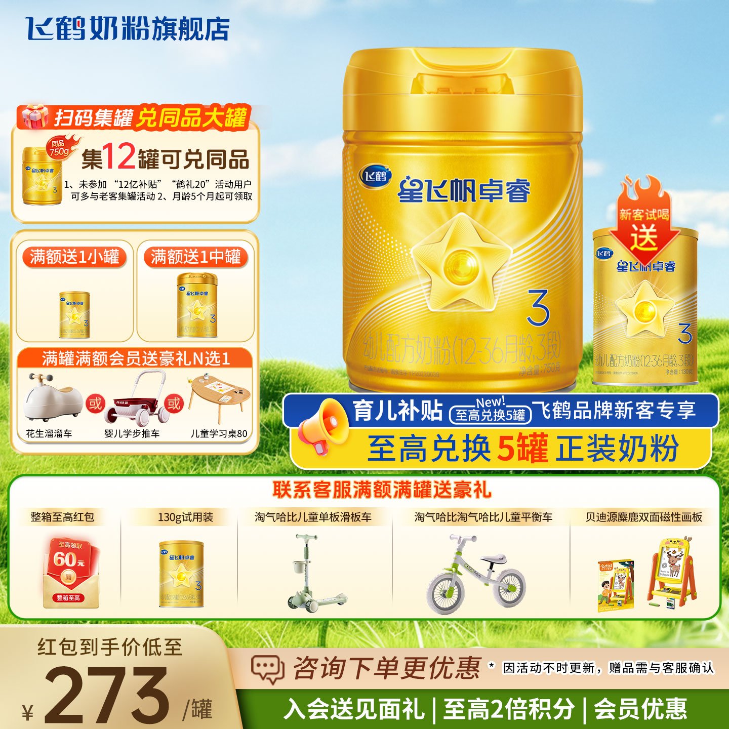 试喝+红包至高90]卓睿3段750克