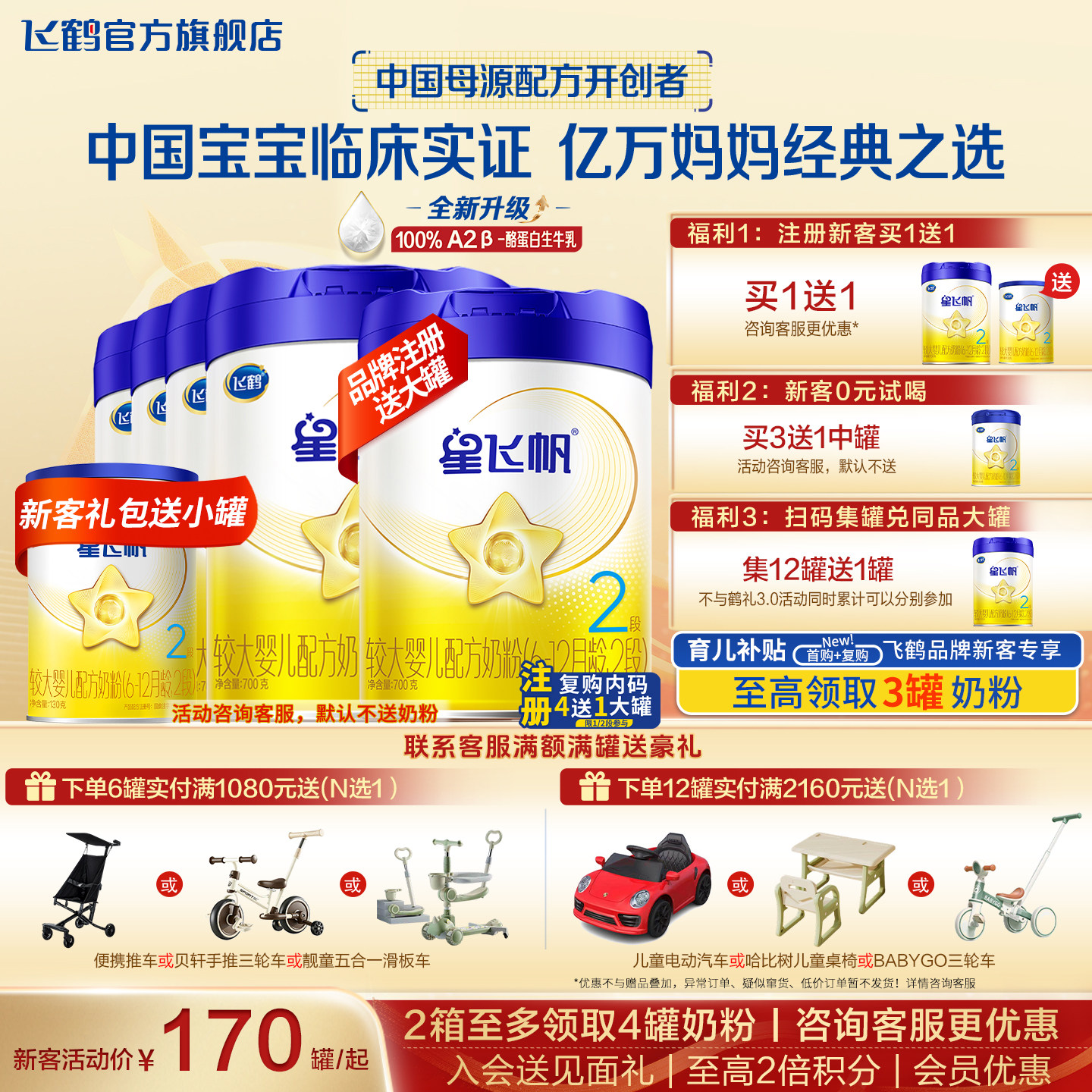 飞鹤星飞帆2段奶粉6罐700g旗舰店新生婴幼儿二段牛奶粉官方正品