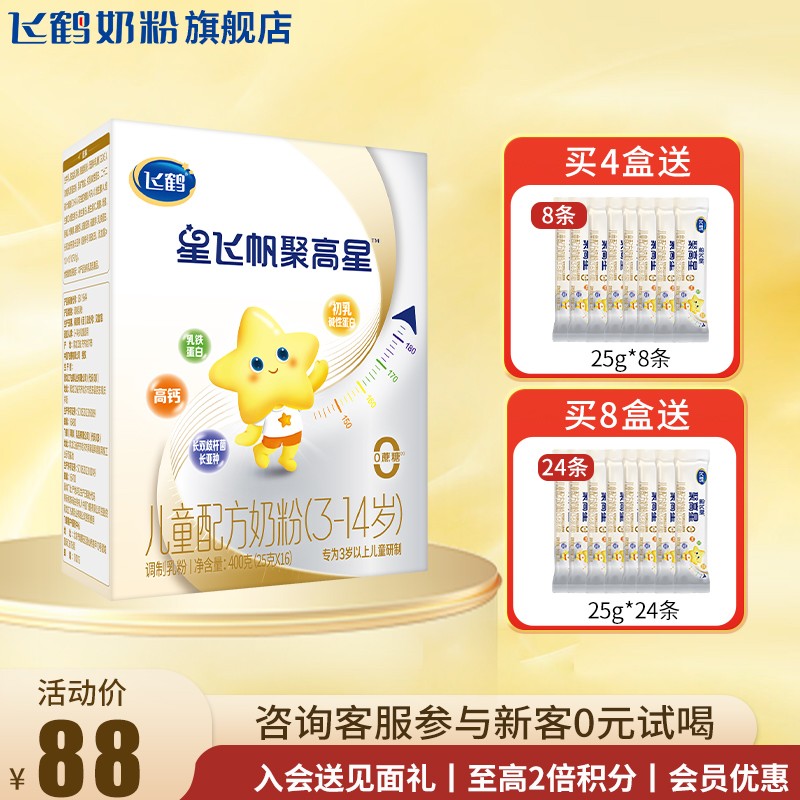 咨询72】飞鹤聚高星4段奶粉