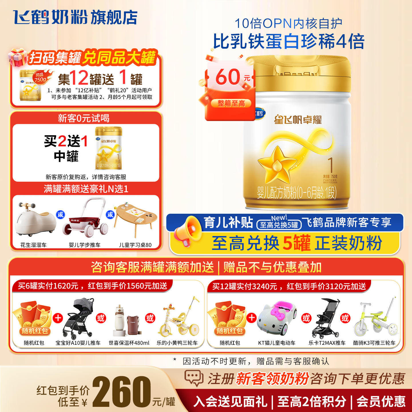 飞鹤星飞帆卓耀1段750g官方旗舰店A2β-酪蛋白一段奶粉正品