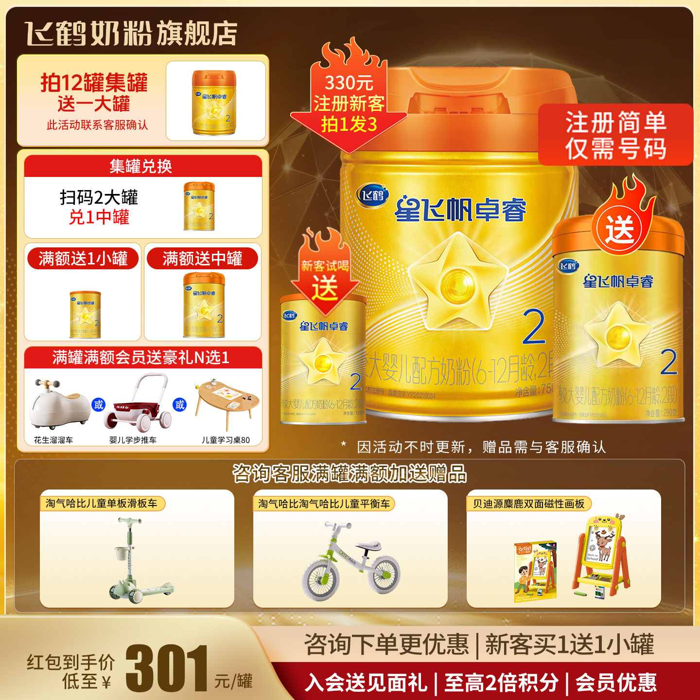 新客送试喝】飞鹤A2卓睿2段奶粉