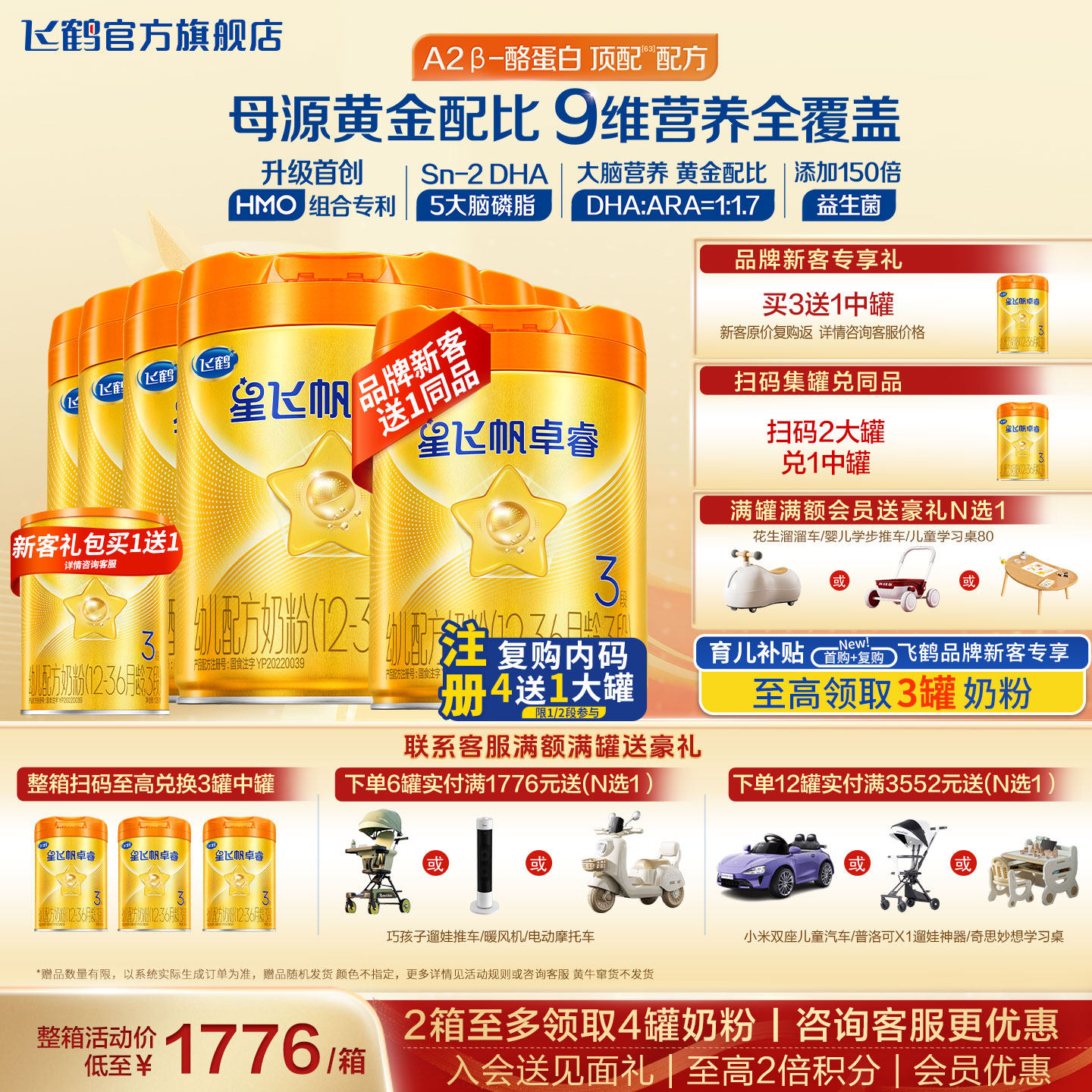飞鹤星飞帆卓睿A2酪蛋白3段旗舰店奶粉6罐758g三段牛奶粉官方正品