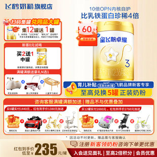 飞鹤星飞帆卓耀3段750g官方旗舰店A2β 酪蛋白三段婴幼儿奶粉正品