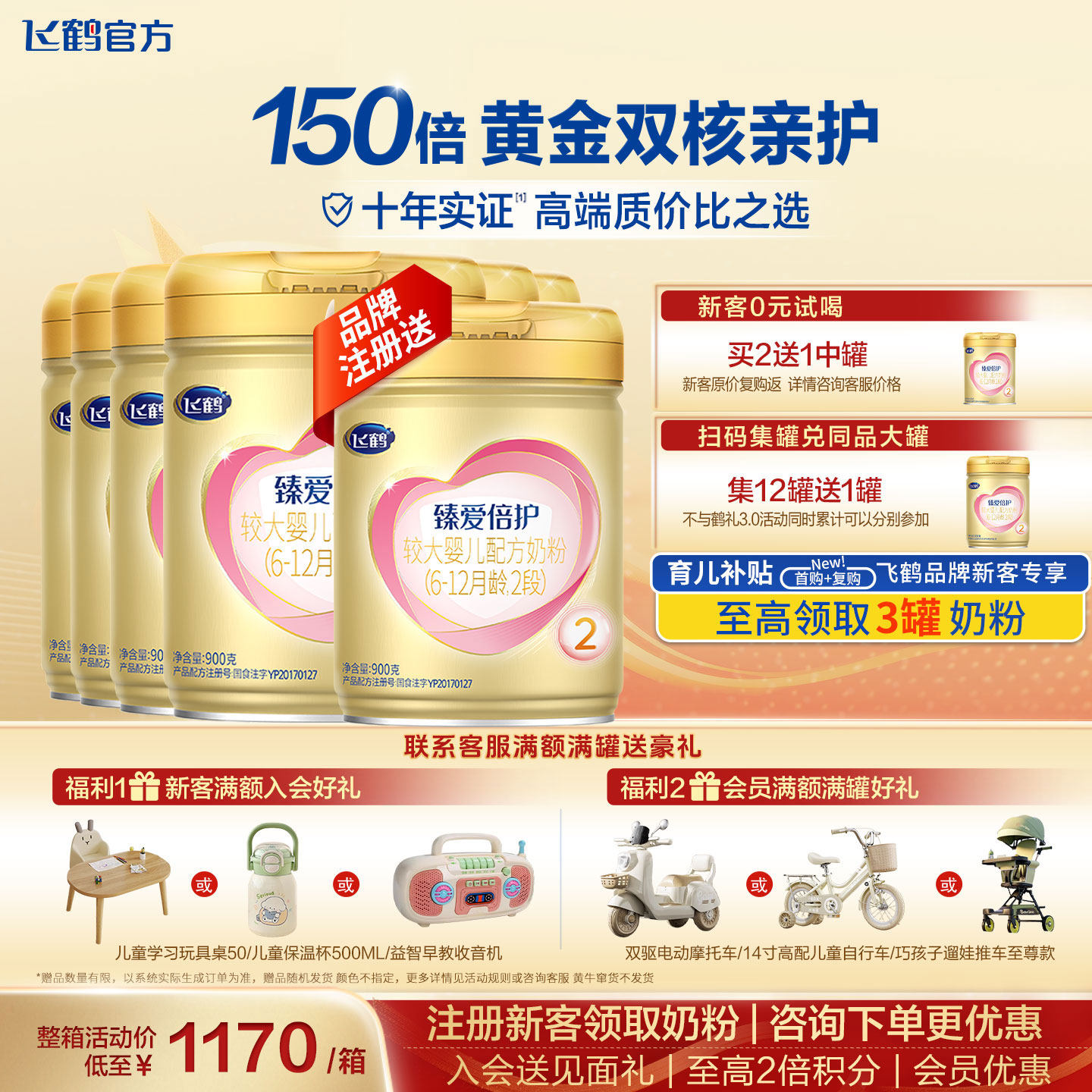 【会员】飞鹤臻爱倍护2段奶粉官方旗舰店6罐900g超级飞帆二段正品