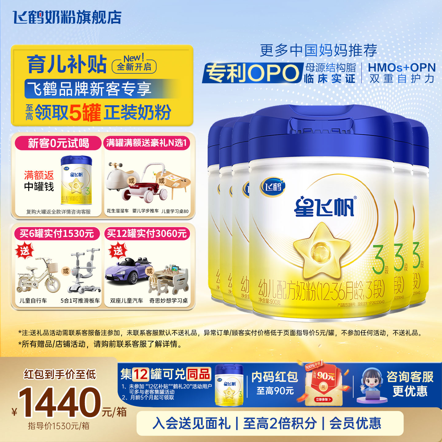 试喝+红包至高90】星飞帆900g3段