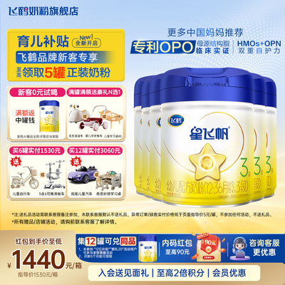 试喝+红包至高90】星飞帆900g3段