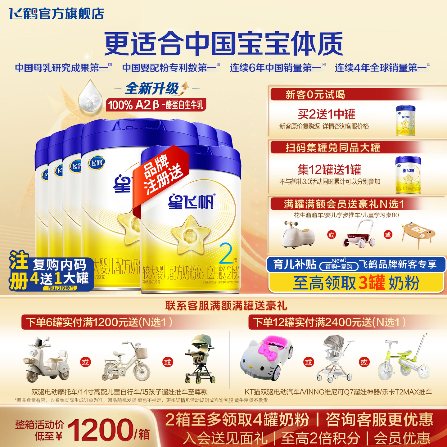 飞鹤星飞帆2段奶粉6罐700g旗舰店新生婴幼儿二段牛奶粉官方正品