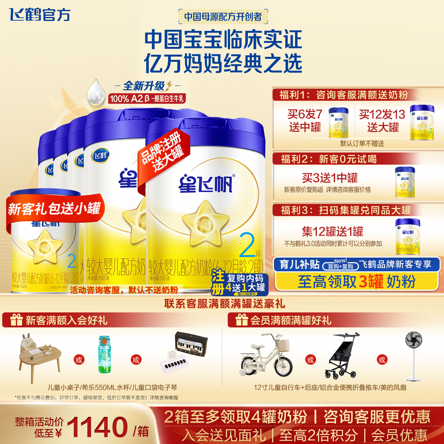 【会员】飞鹤星飞帆2段奶粉官方旗舰店6罐700g婴幼儿奶粉二段正品