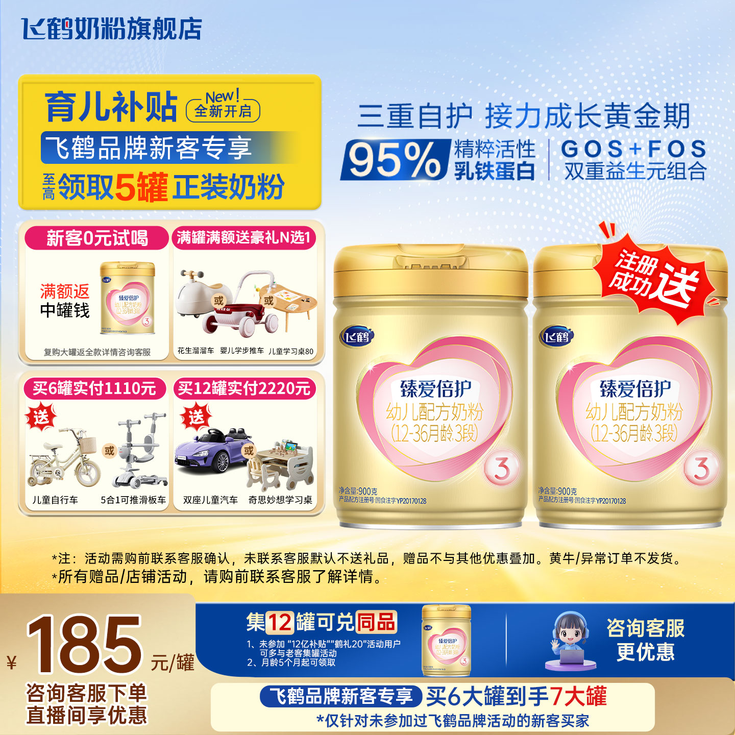 育儿补贴】飞鹤臻爱倍护超级飞帆3段900g官方奶粉旗舰店三段正品