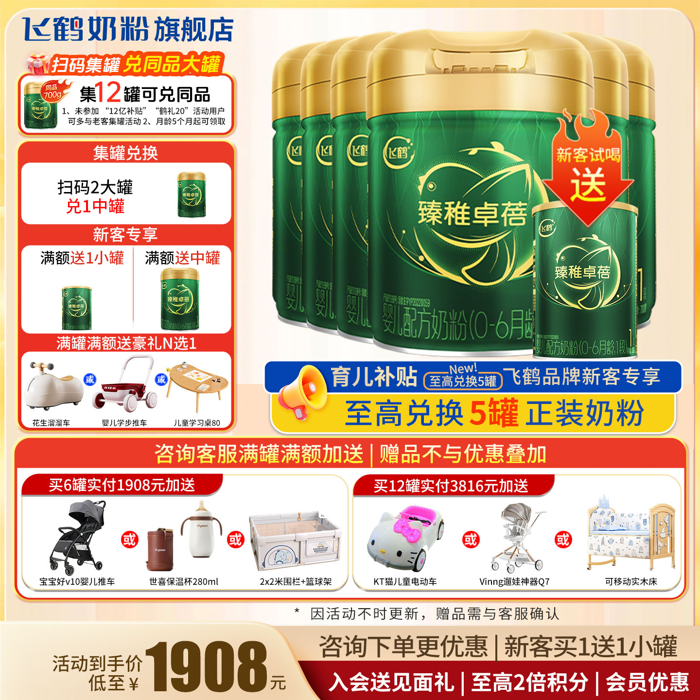 新客试喝】飞鹤臻稚卓蓓1段奶粉