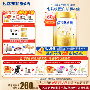 飞鹤星飞帆卓耀1段750g官方旗舰店A2β 酪蛋白一段奶粉正品