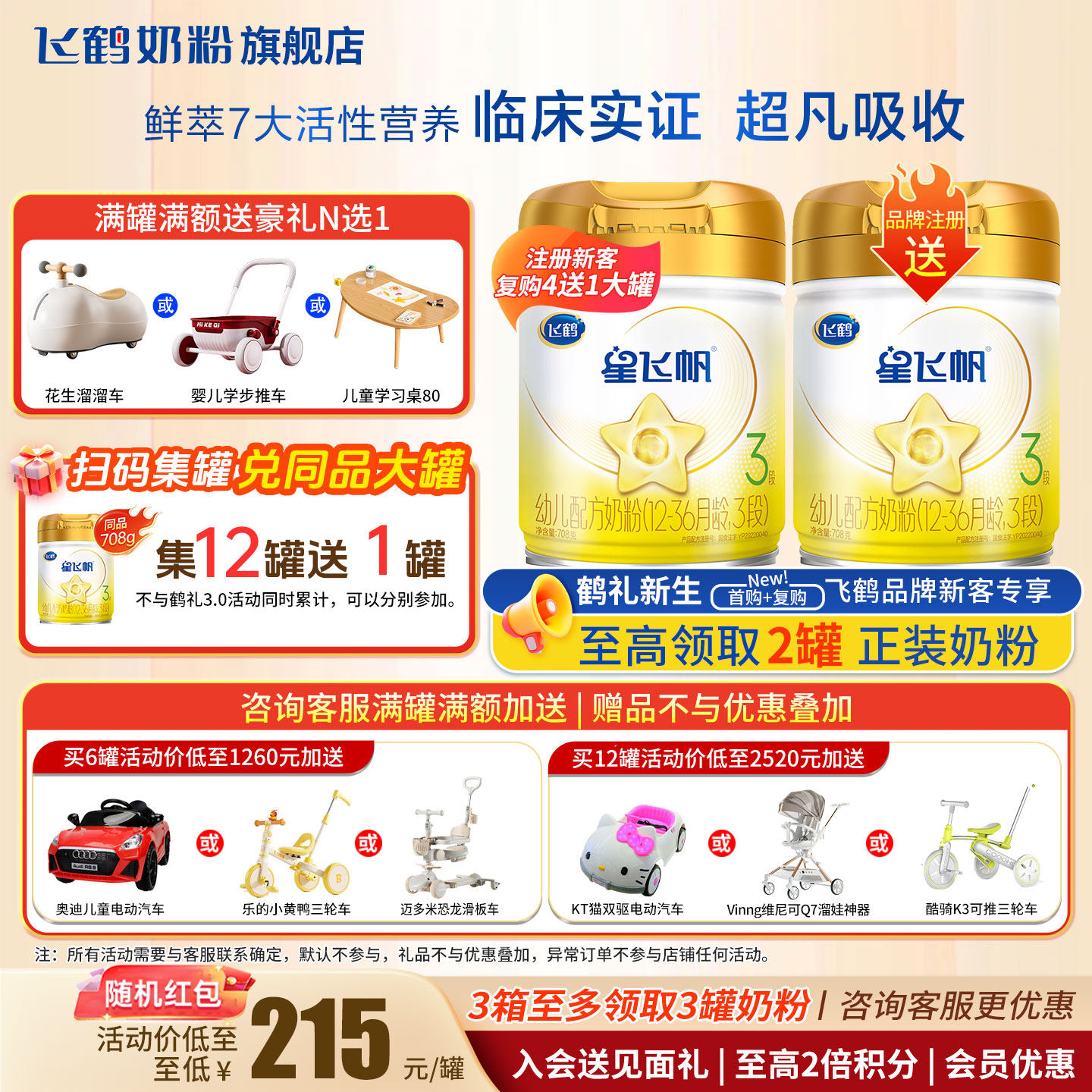 飞鹤星飞帆A2酪蛋白3段奶粉708g官方旗舰店三段婴幼儿牛奶粉正品